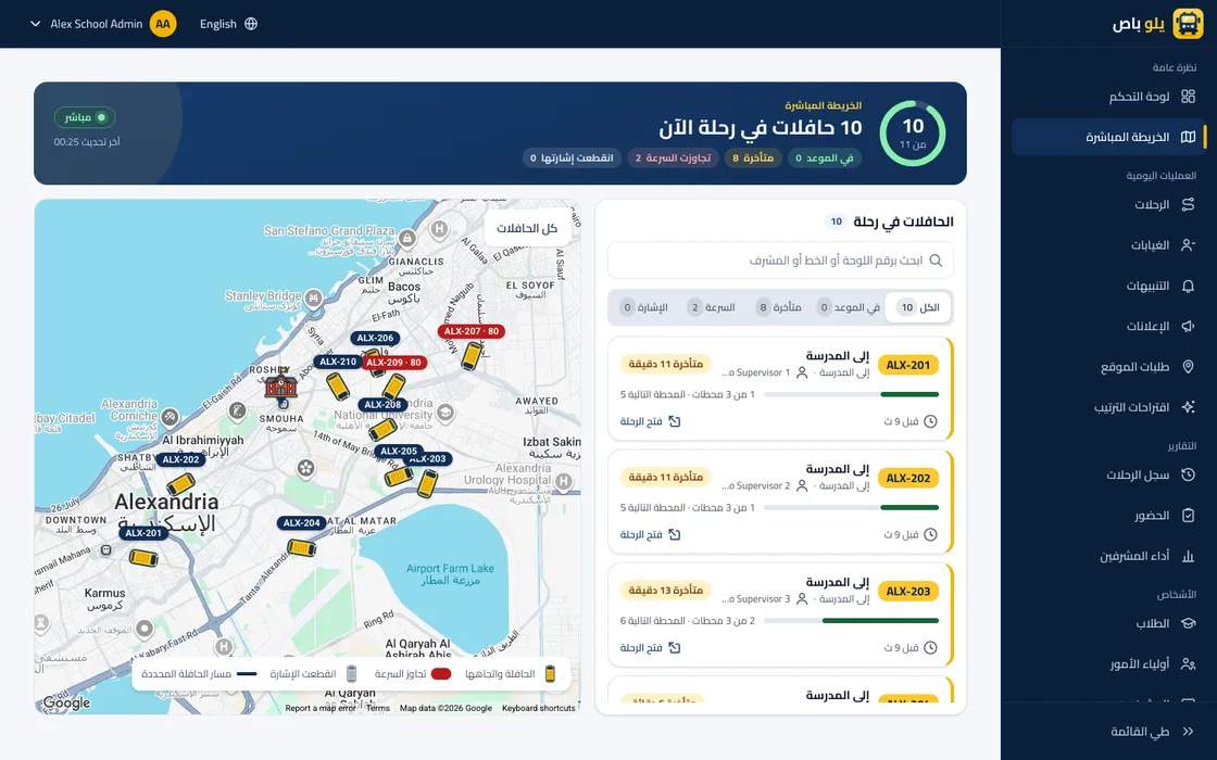 لقطة من خريطة الموقع المباشرة تعرض باصات المدرسة وهي تتحرك.
